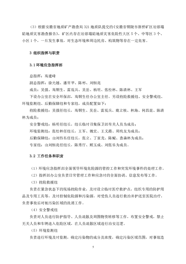 永利yl23455矿业公司环保综合预案_页面_09
