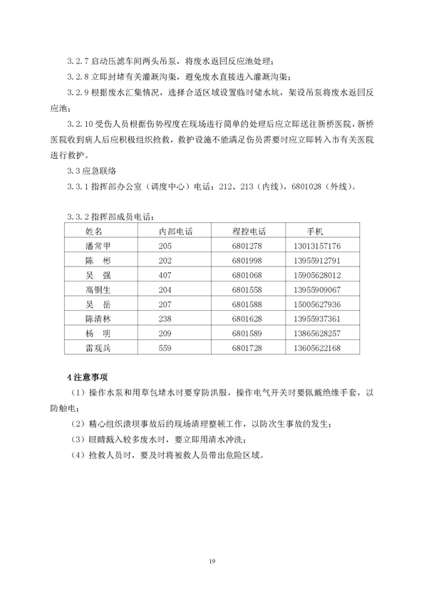 永利yl23455矿业公司环保综合预案_页面_23