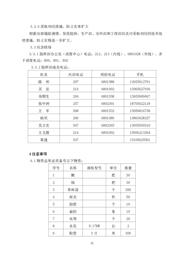 永利yl23455矿业公司环保综合预案_页面_26